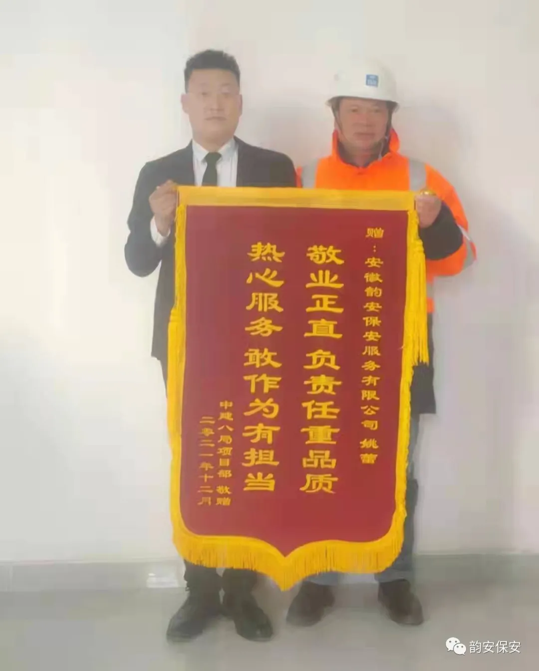 忠于保安職守 服務勇創一流 忠于保安職守 服務勇創一流